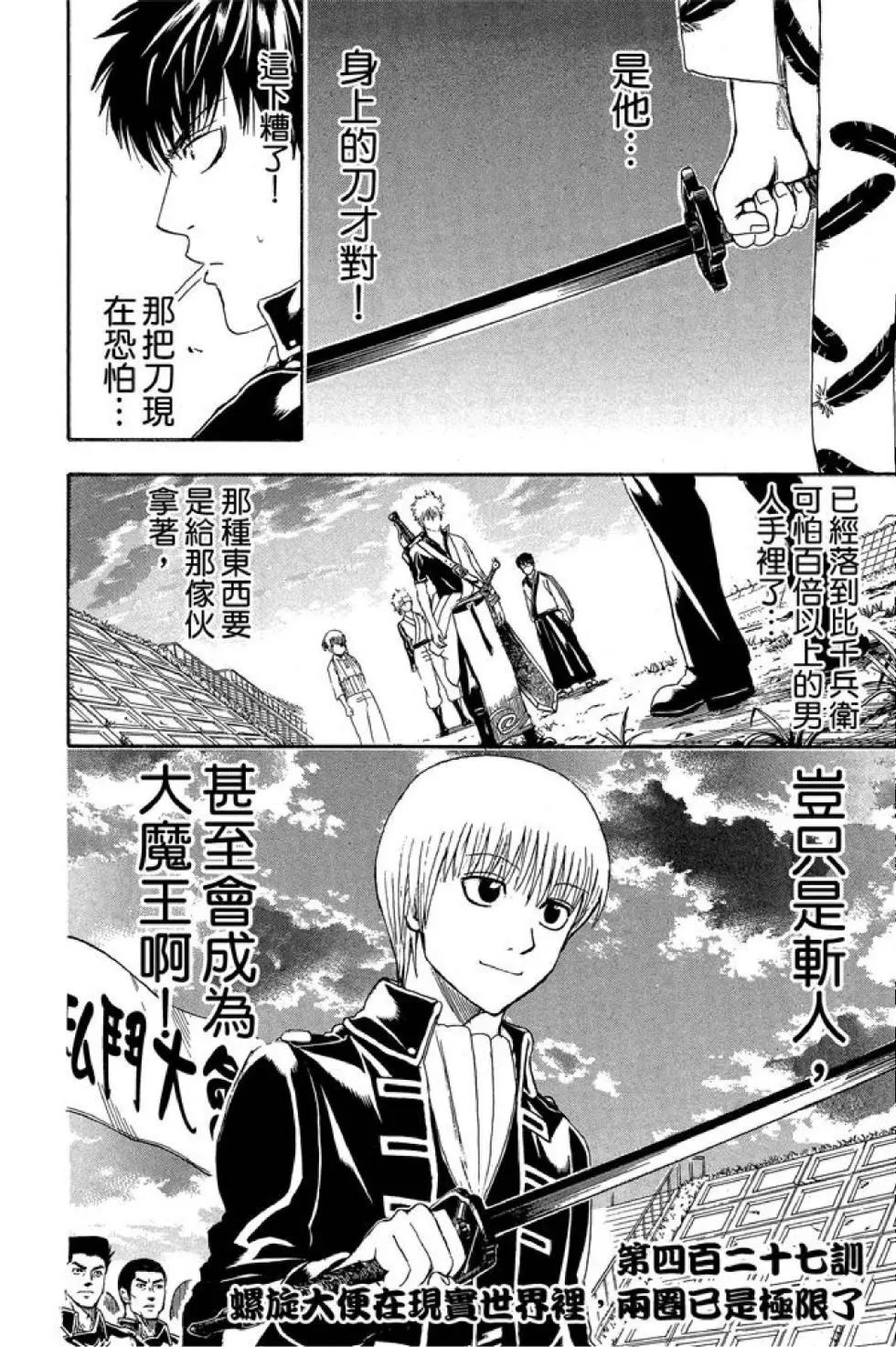 銀魂Gintama - 第48卷(4/4) - 1