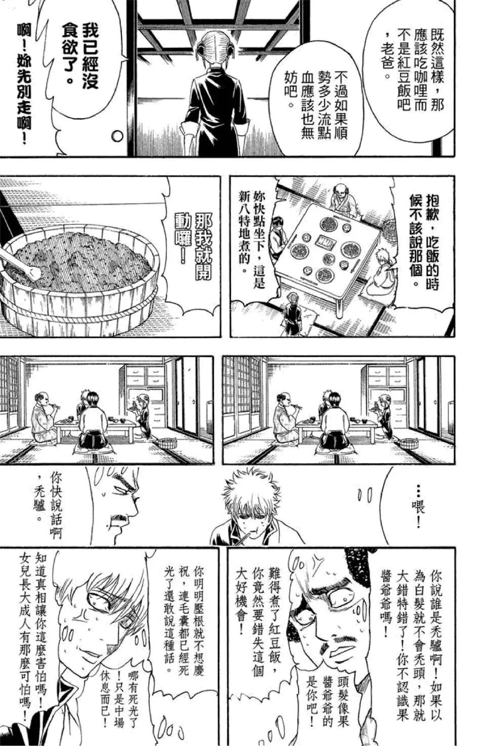 银魂Gintama - 第48卷(1/4) - 5