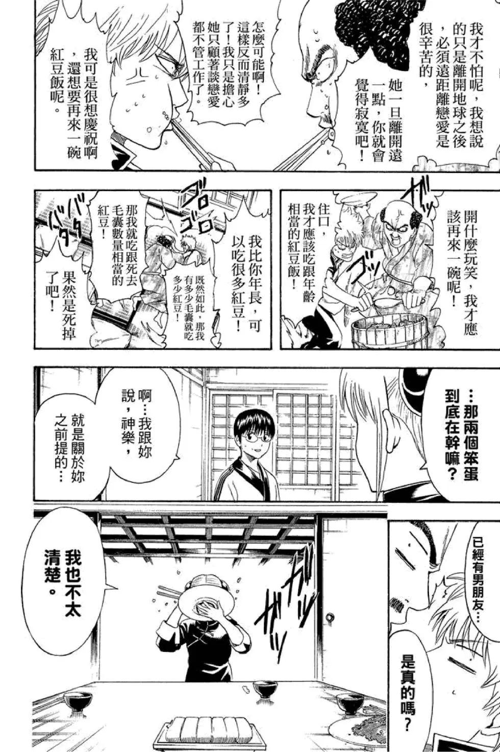 银魂Gintama - 第48卷(1/4) - 6