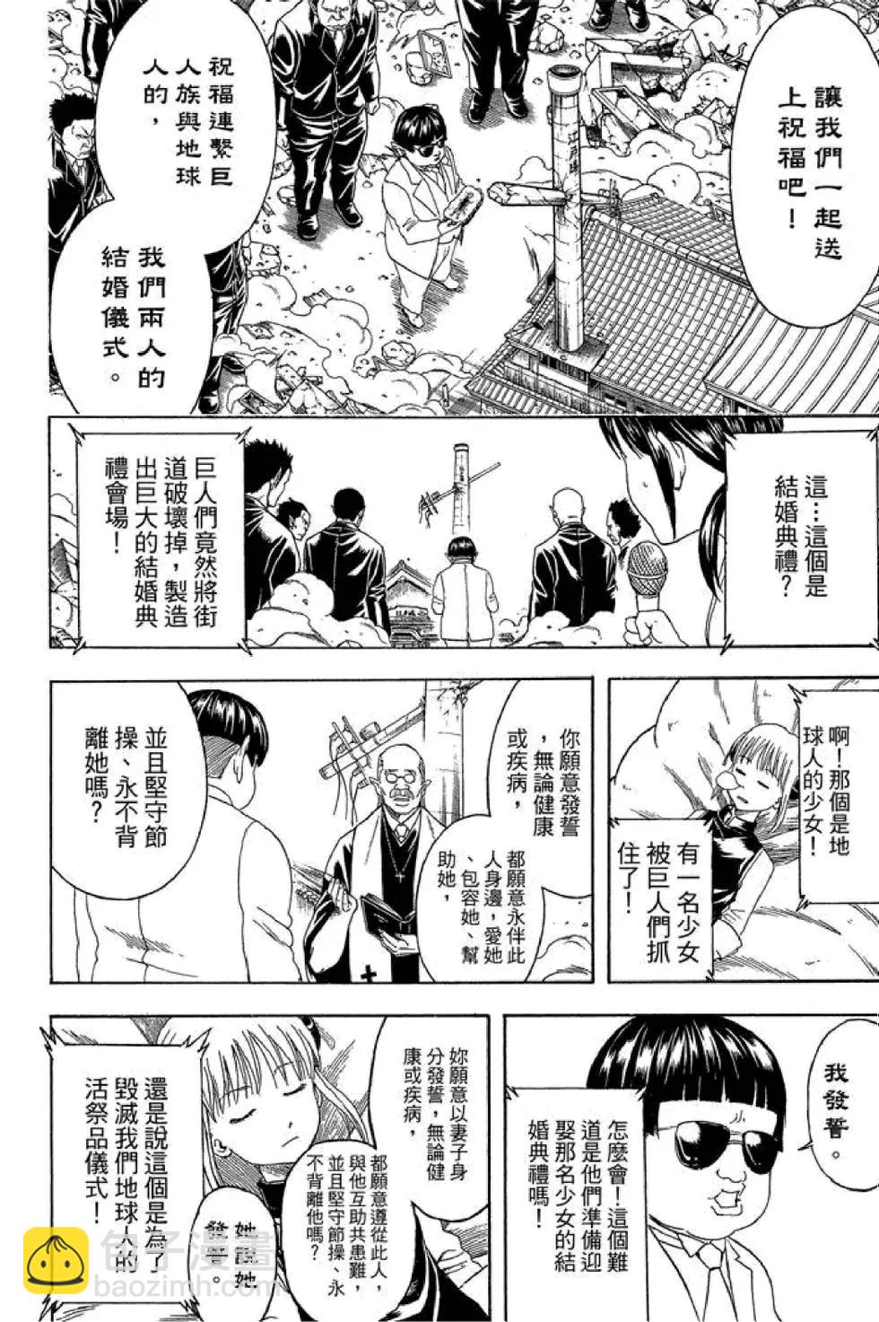 银魂Gintama - 第48卷(2/4) - 2