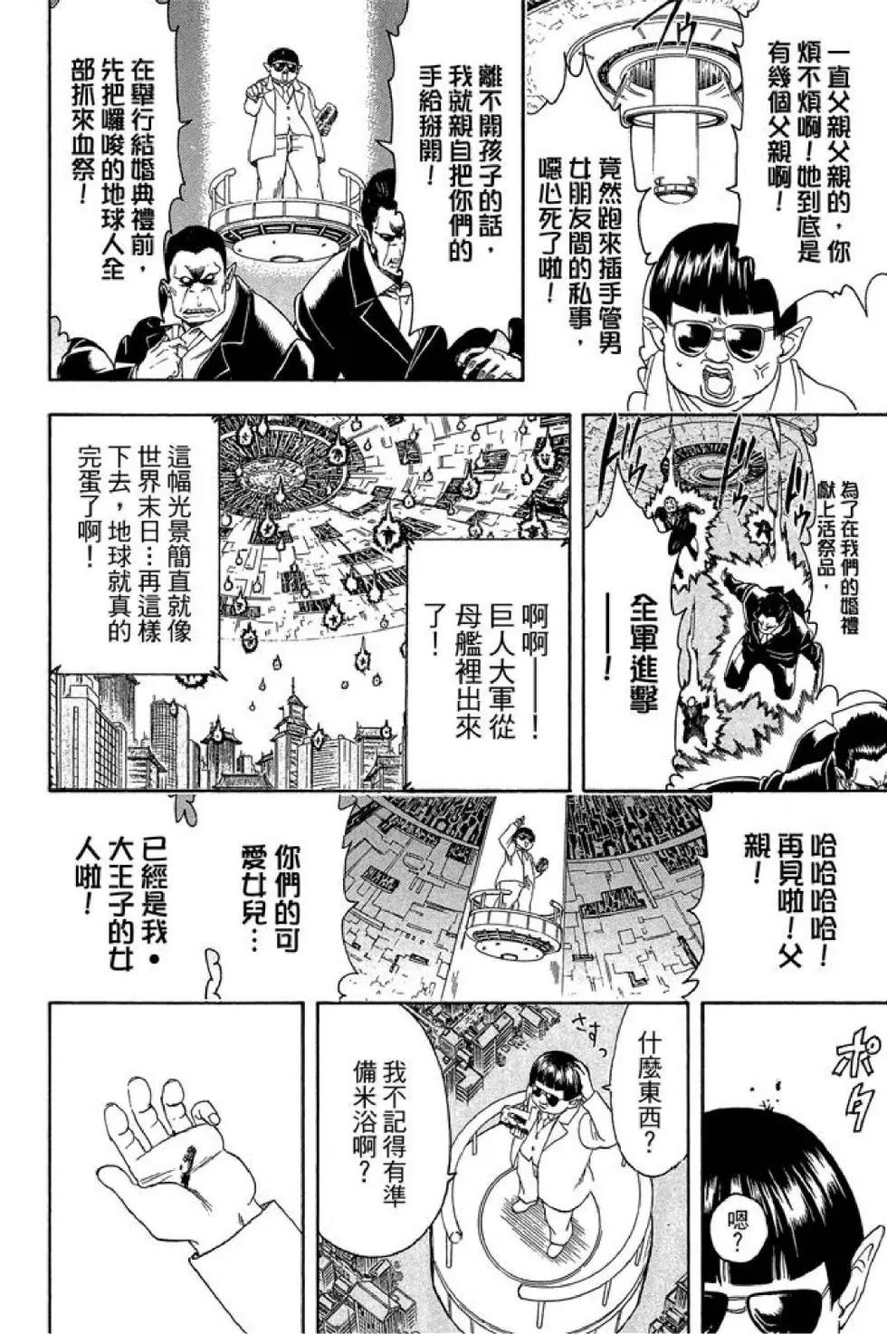 银魂Gintama - 第48卷(2/4) - 6