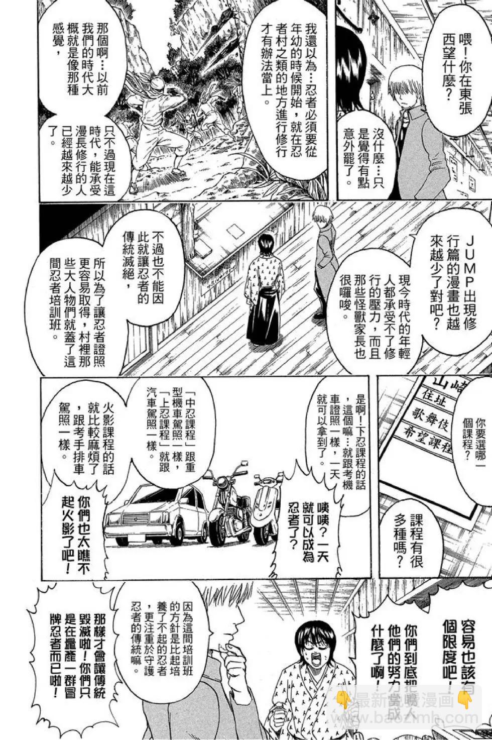 银魂Gintama - 第48卷(2/4) - 4