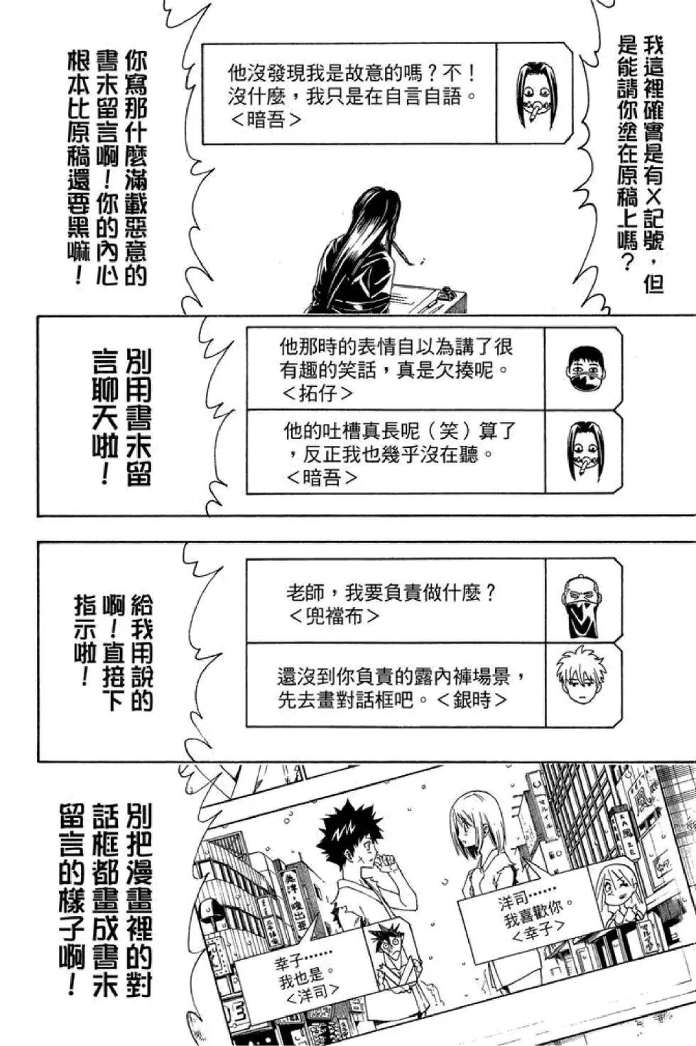 银魂Gintama - 第50卷(3/4) - 8