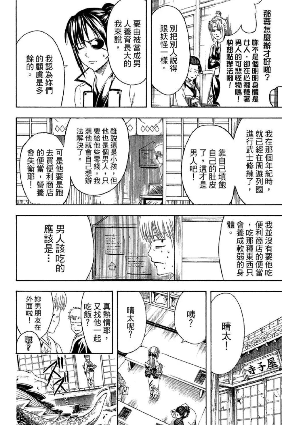 银魂Gintama - 第50卷(3/4) - 2