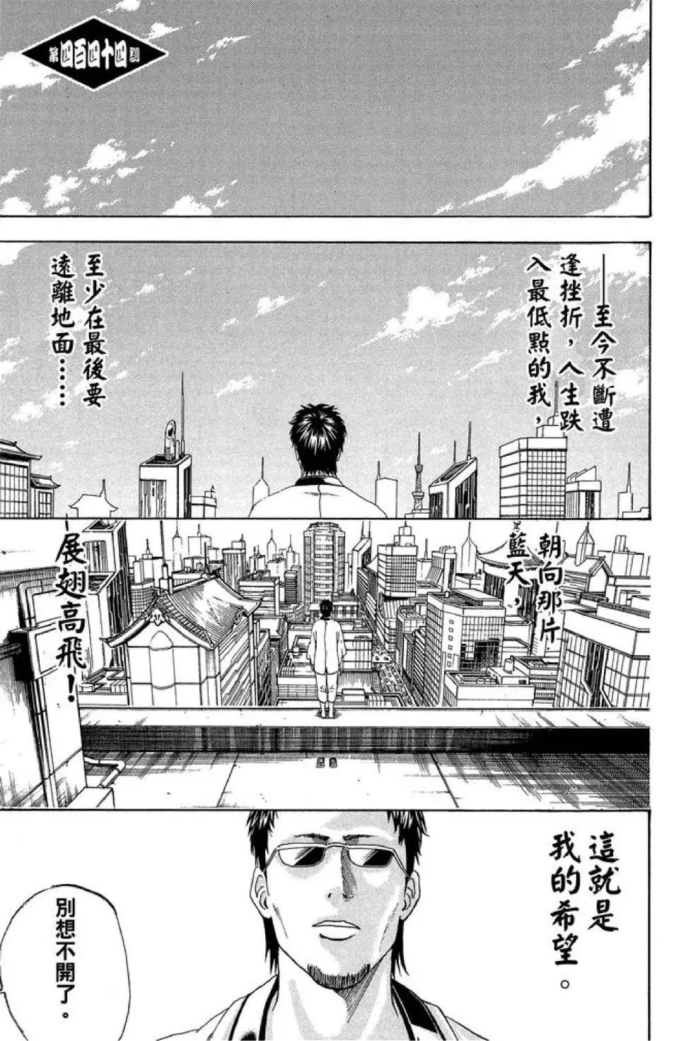 银魂Gintama - 第50卷(3/4) - 5