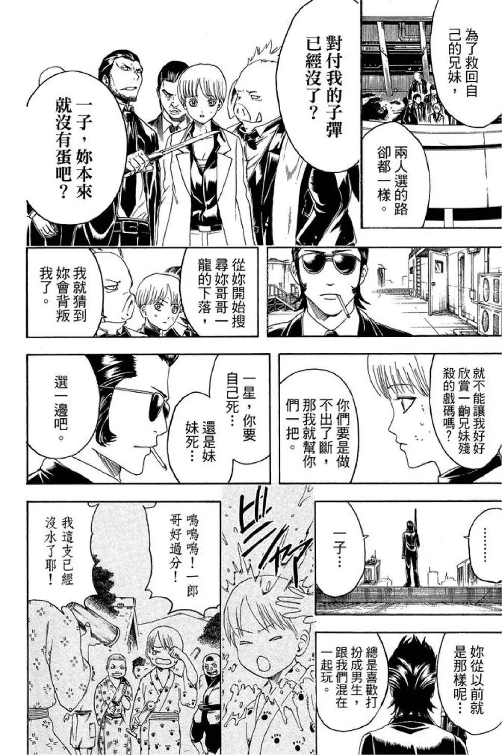 银魂Gintama - 第50卷(4/4) - 4