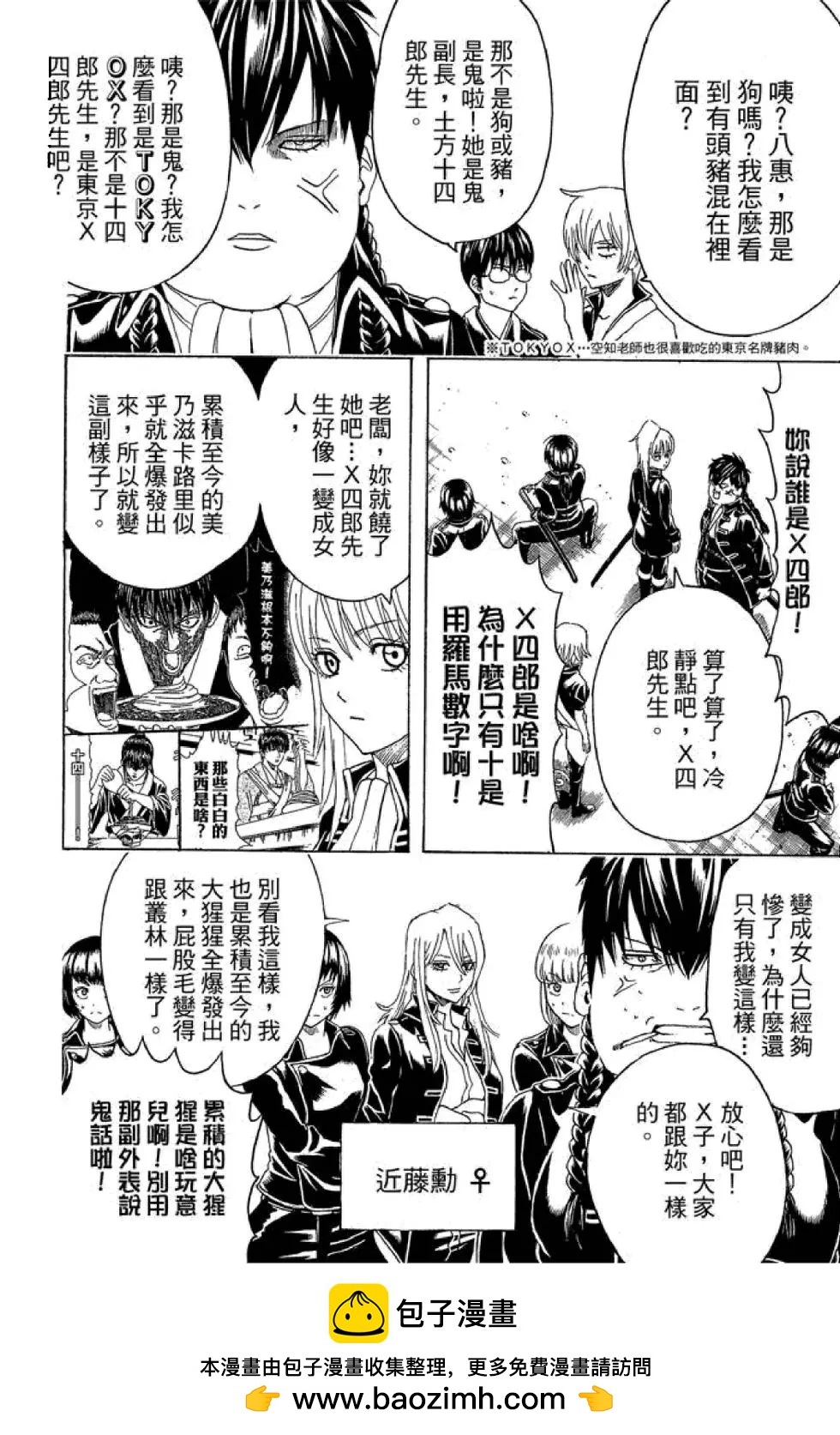 银魂Gintama - 第50卷(1/4) - 2