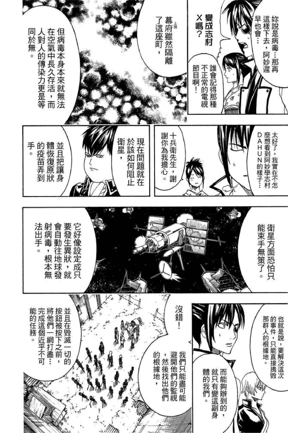 银魂Gintama - 第50卷(2/4) - 2