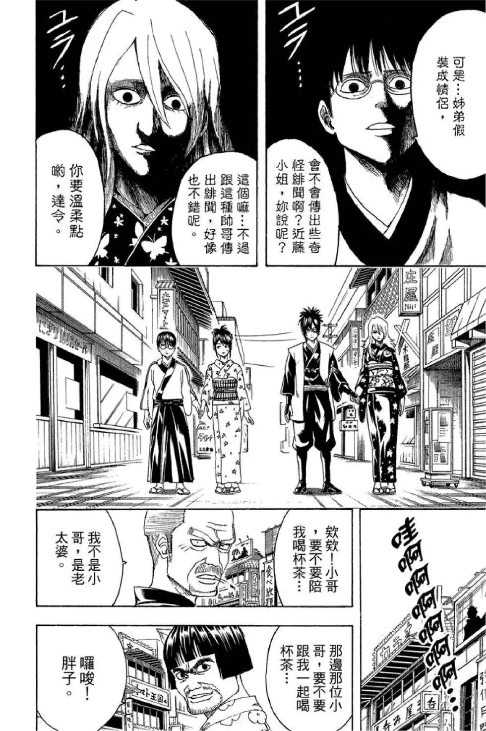 银魂Gintama - 第50卷(2/4) - 4