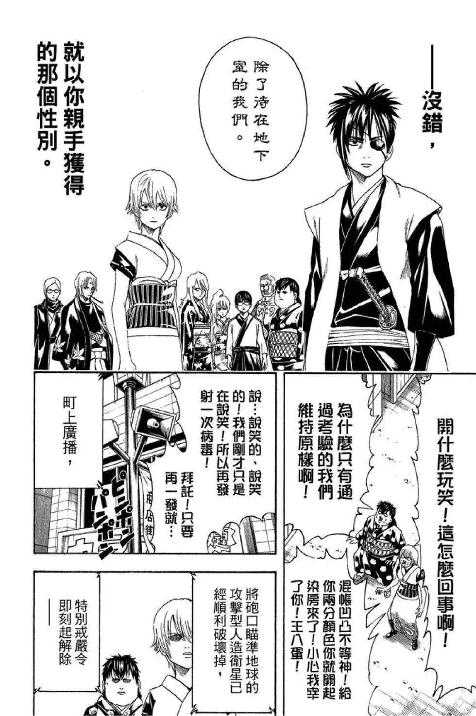 银魂Gintama - 第50卷(2/4) - 8