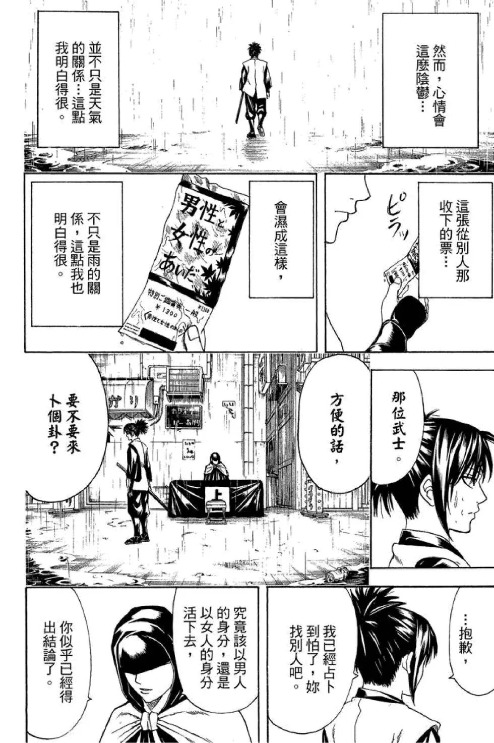 银魂Gintama - 第50卷(2/4) - 4