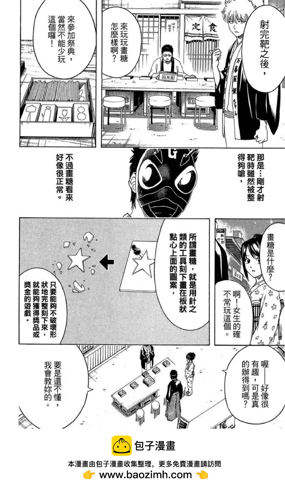 銀魂Gintama - 第52卷(3/4) - 6