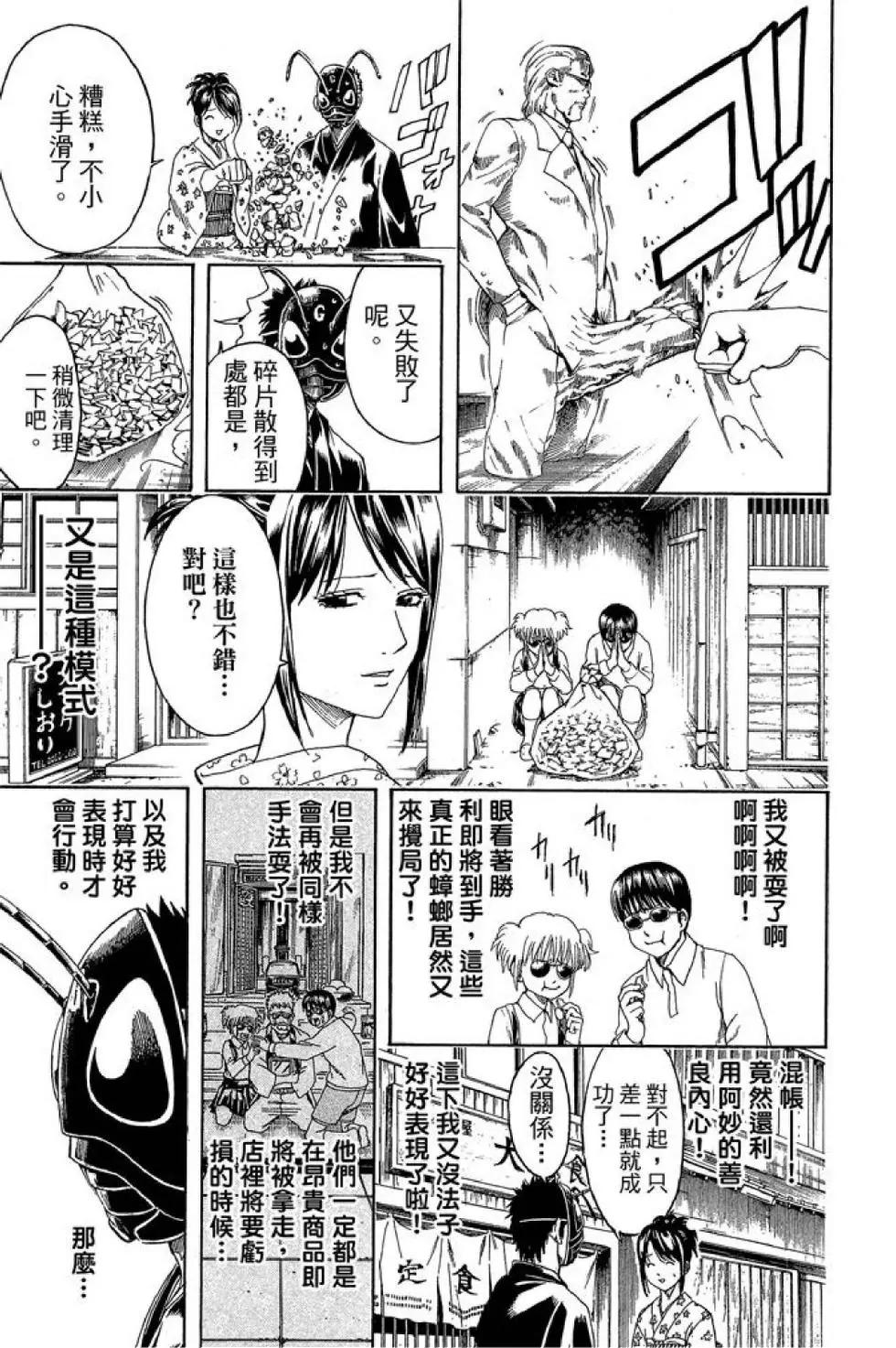 銀魂Gintama - 第52卷(3/4) - 3