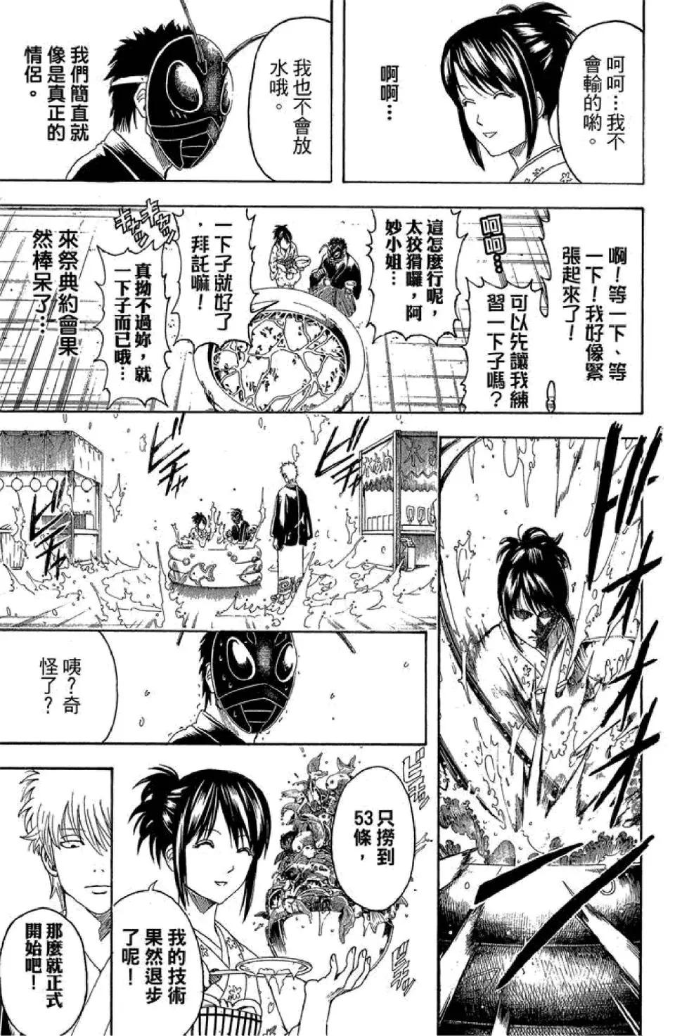 銀魂Gintama - 第52卷(3/4) - 5