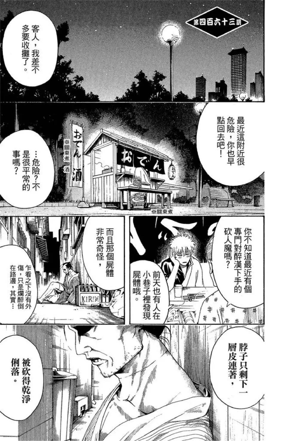 銀魂Gintama - 第52卷(3/4) - 7