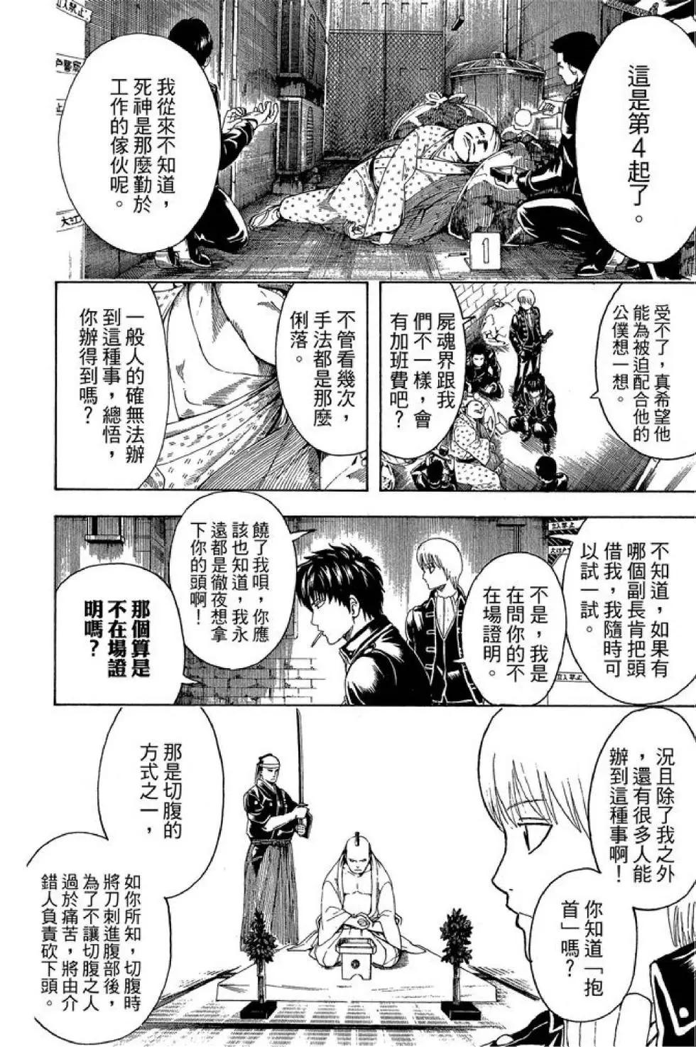 銀魂Gintama - 第52卷(3/4) - 2