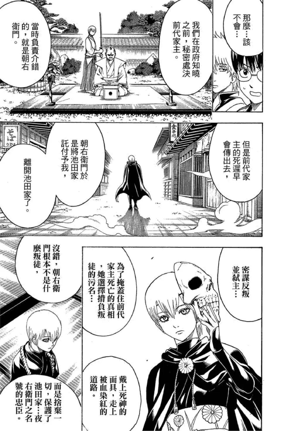 銀魂Gintama - 第52卷(4/4) - 5