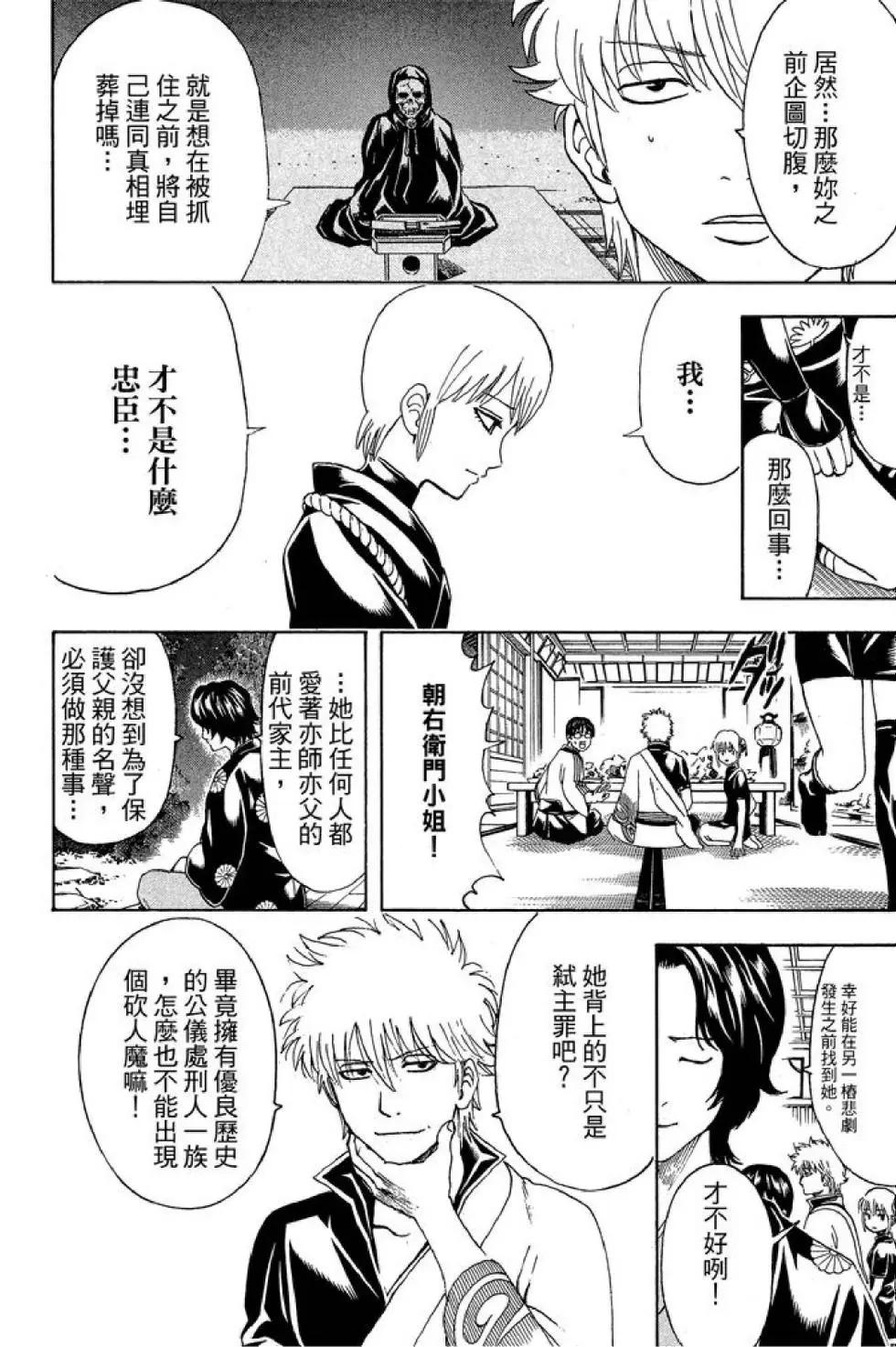 銀魂Gintama - 第52卷(4/4) - 6