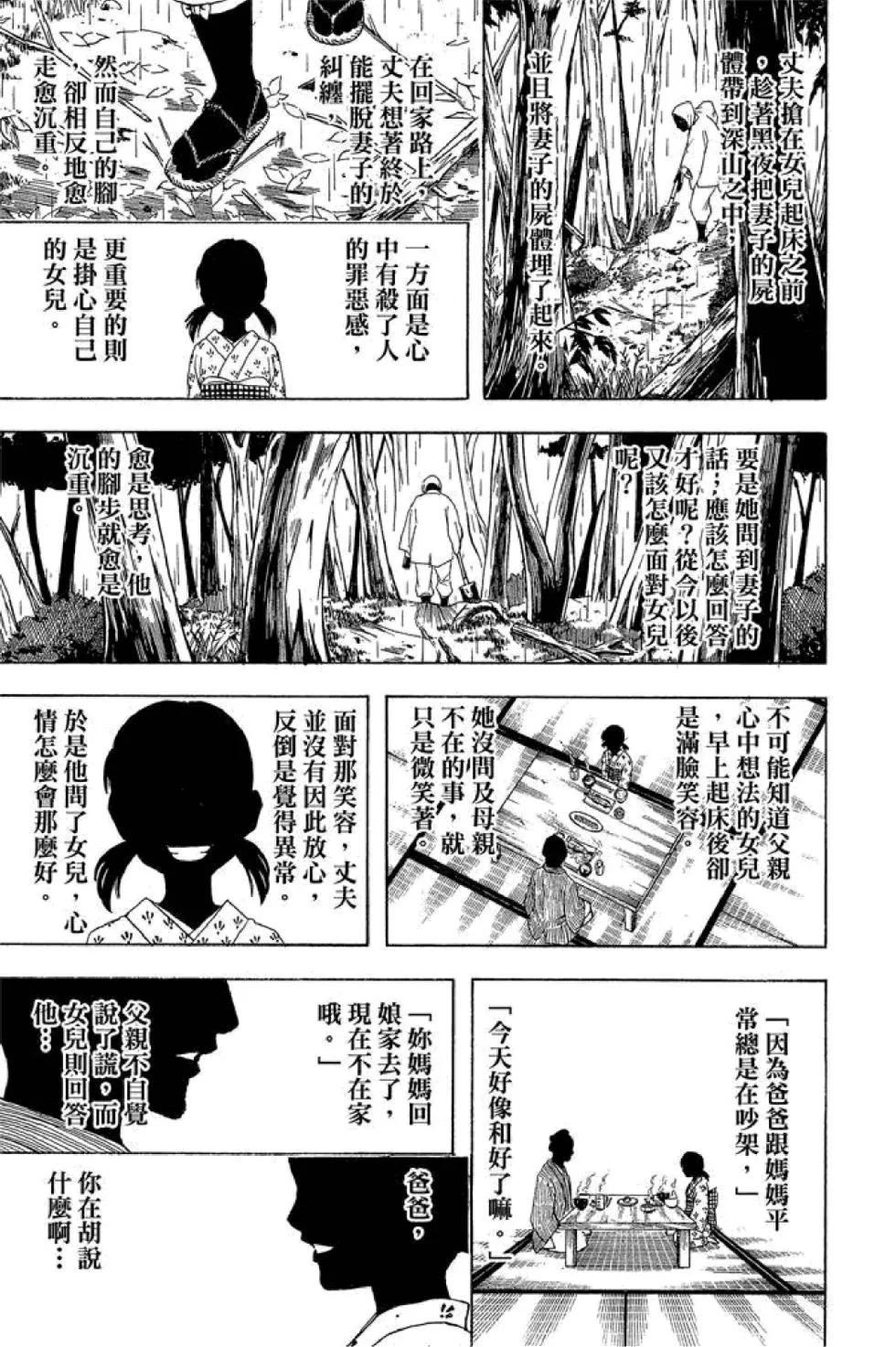 銀魂Gintama - 第52卷(1/4) - 1