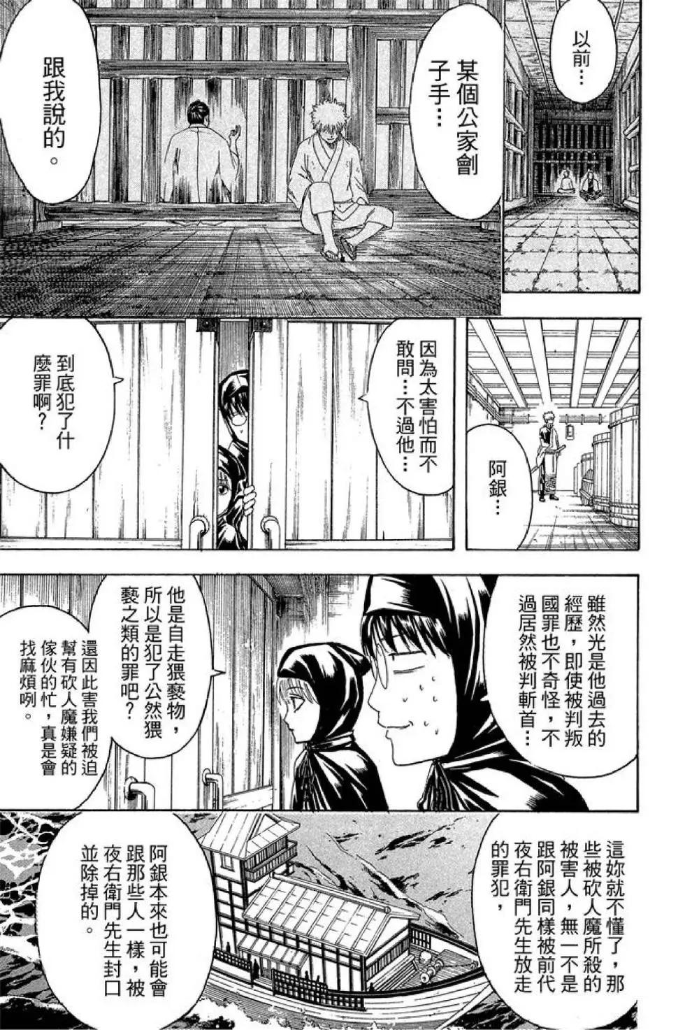 銀魂Gintama - 第52卷(4/4) - 3