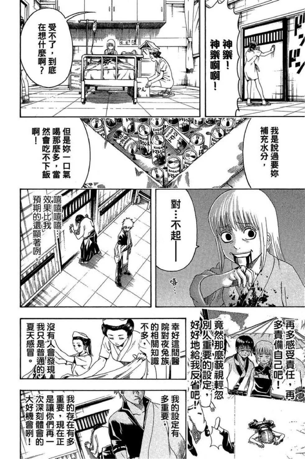 銀魂Gintama - 第52卷(1/4) - 2