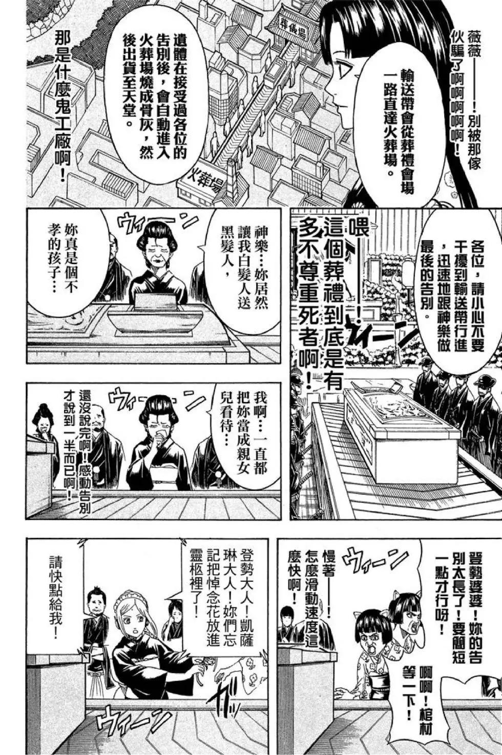 銀魂Gintama - 第52卷(2/4) - 4