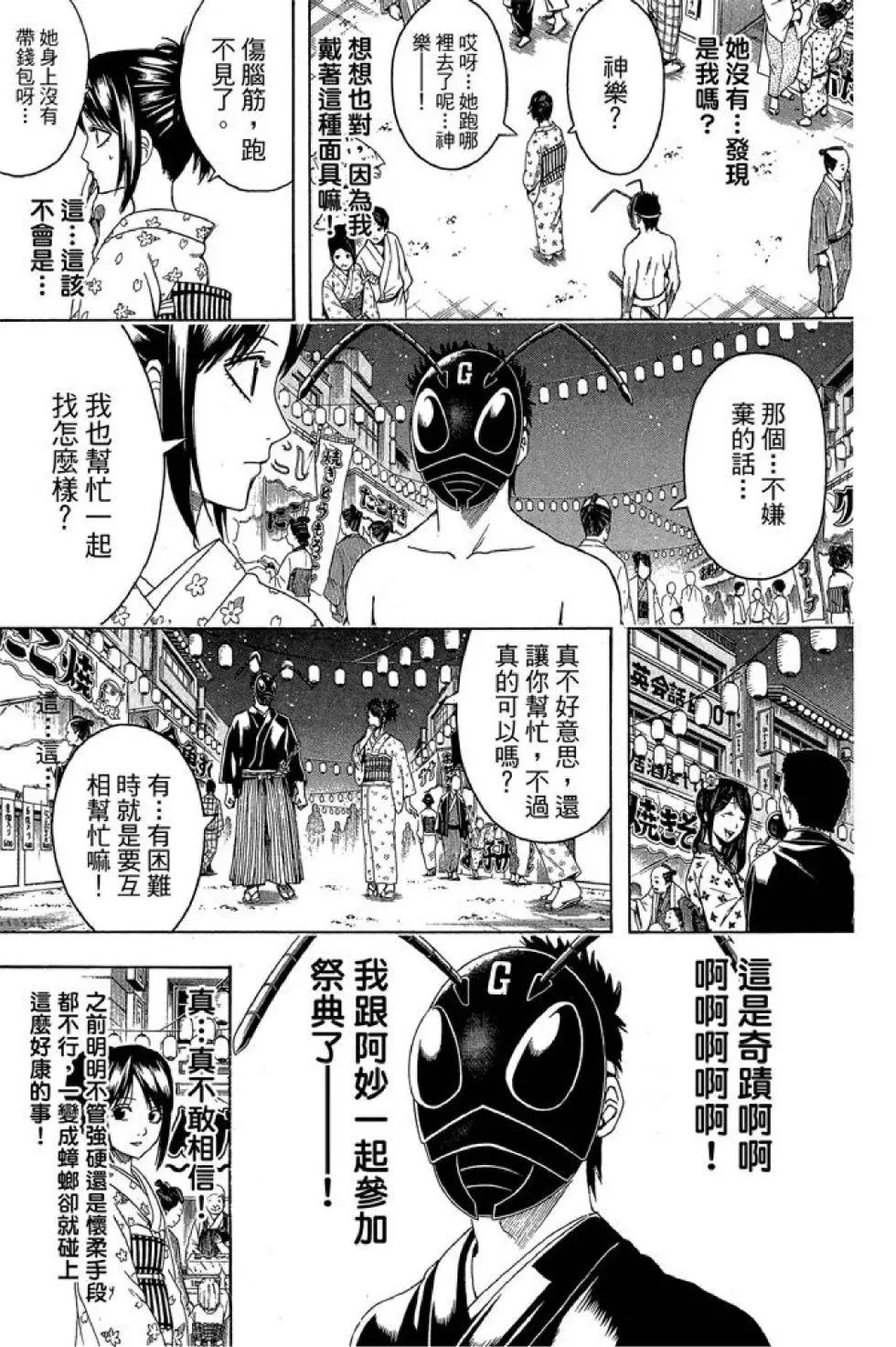 銀魂Gintama - 第52卷(2/4) - 7