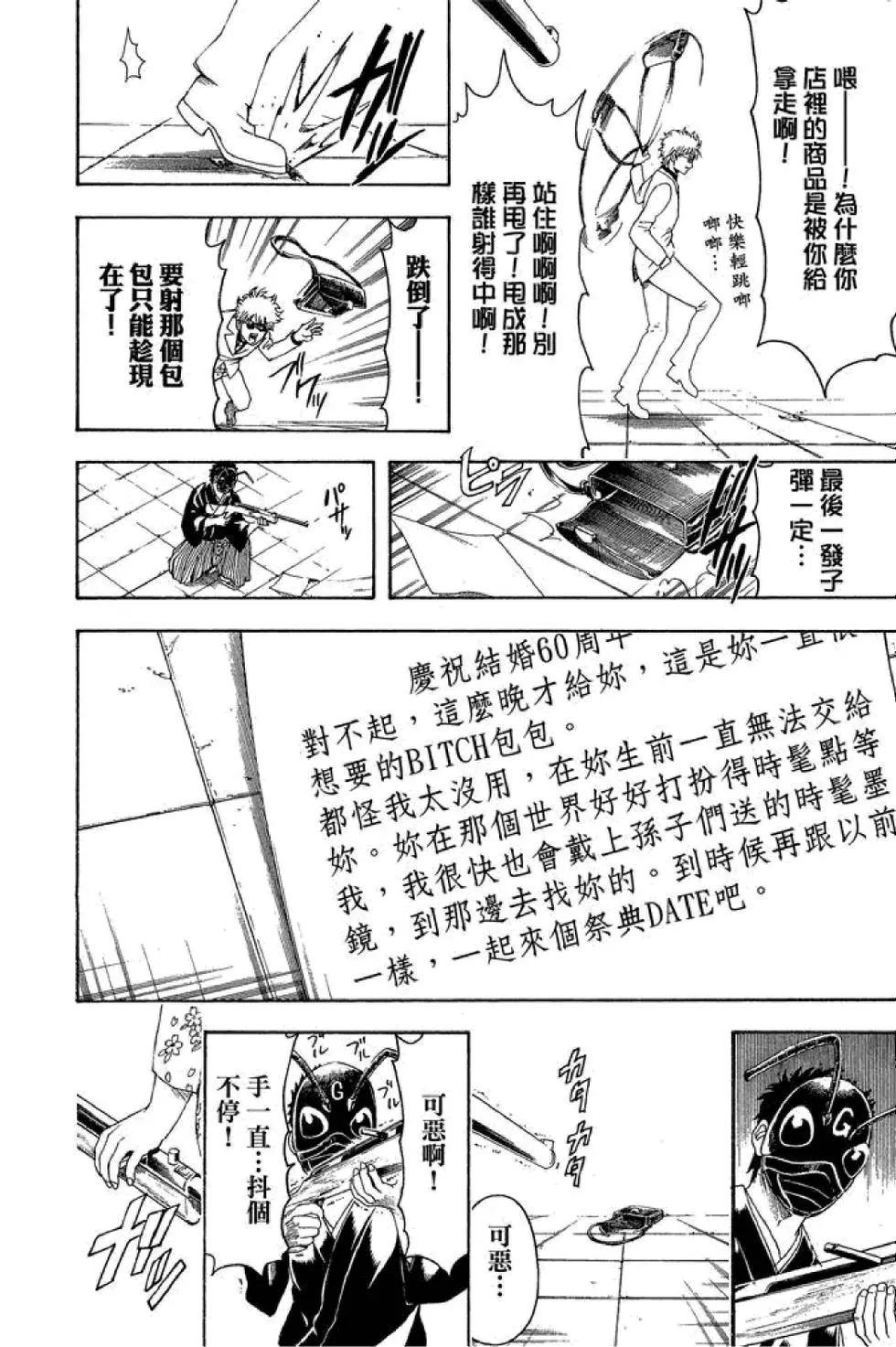 銀魂Gintama - 第52卷(2/4) - 8