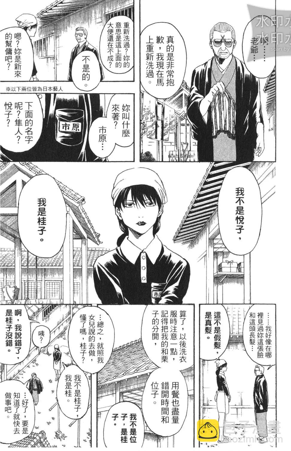 銀魂Gintama - 第38卷(1/4) - 3