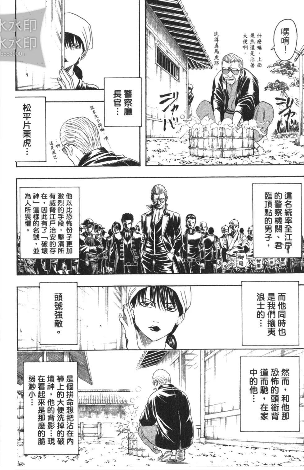 銀魂Gintama - 第38卷(1/4) - 4