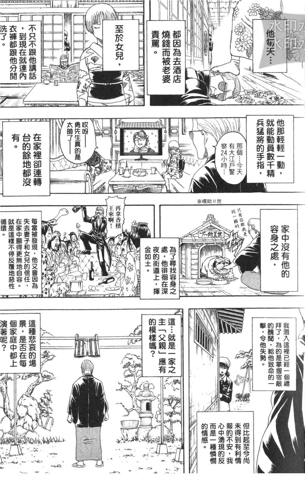 銀魂Gintama - 第38卷(1/4) - 5