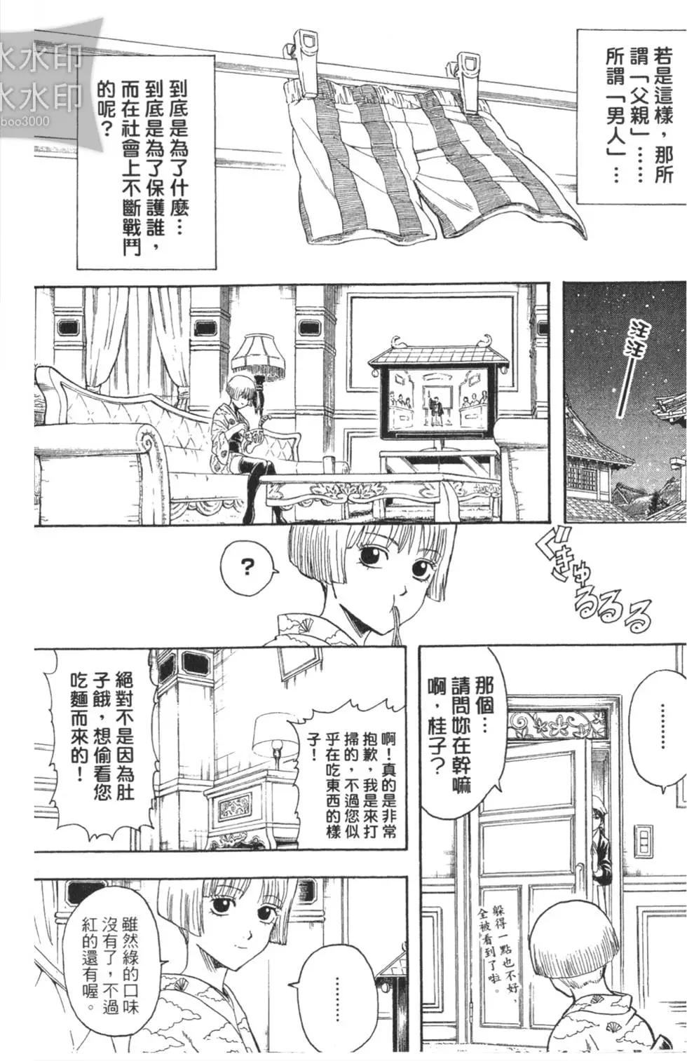 銀魂Gintama - 第38卷(1/4) - 6