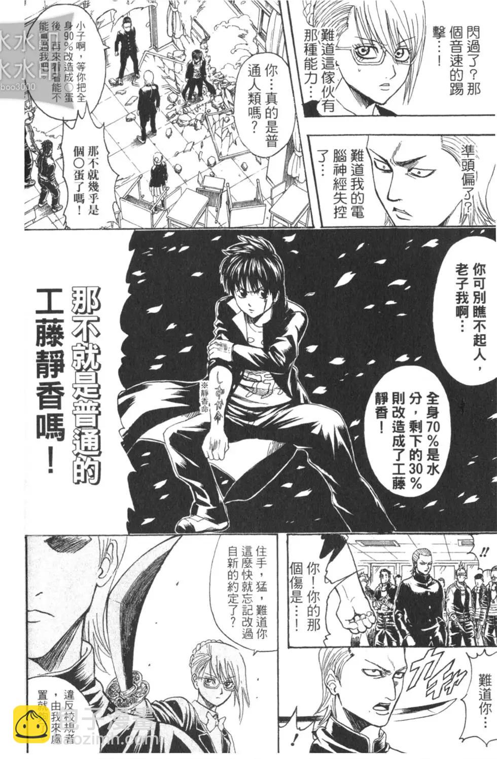 银魂Gintama - 第38卷(3/4) - 4