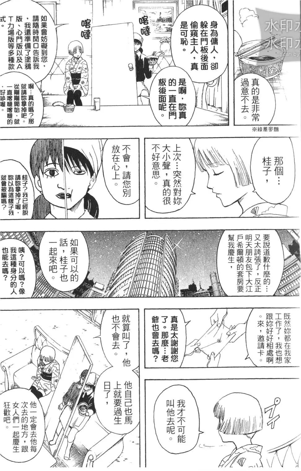 銀魂Gintama - 第38卷(1/4) - 7