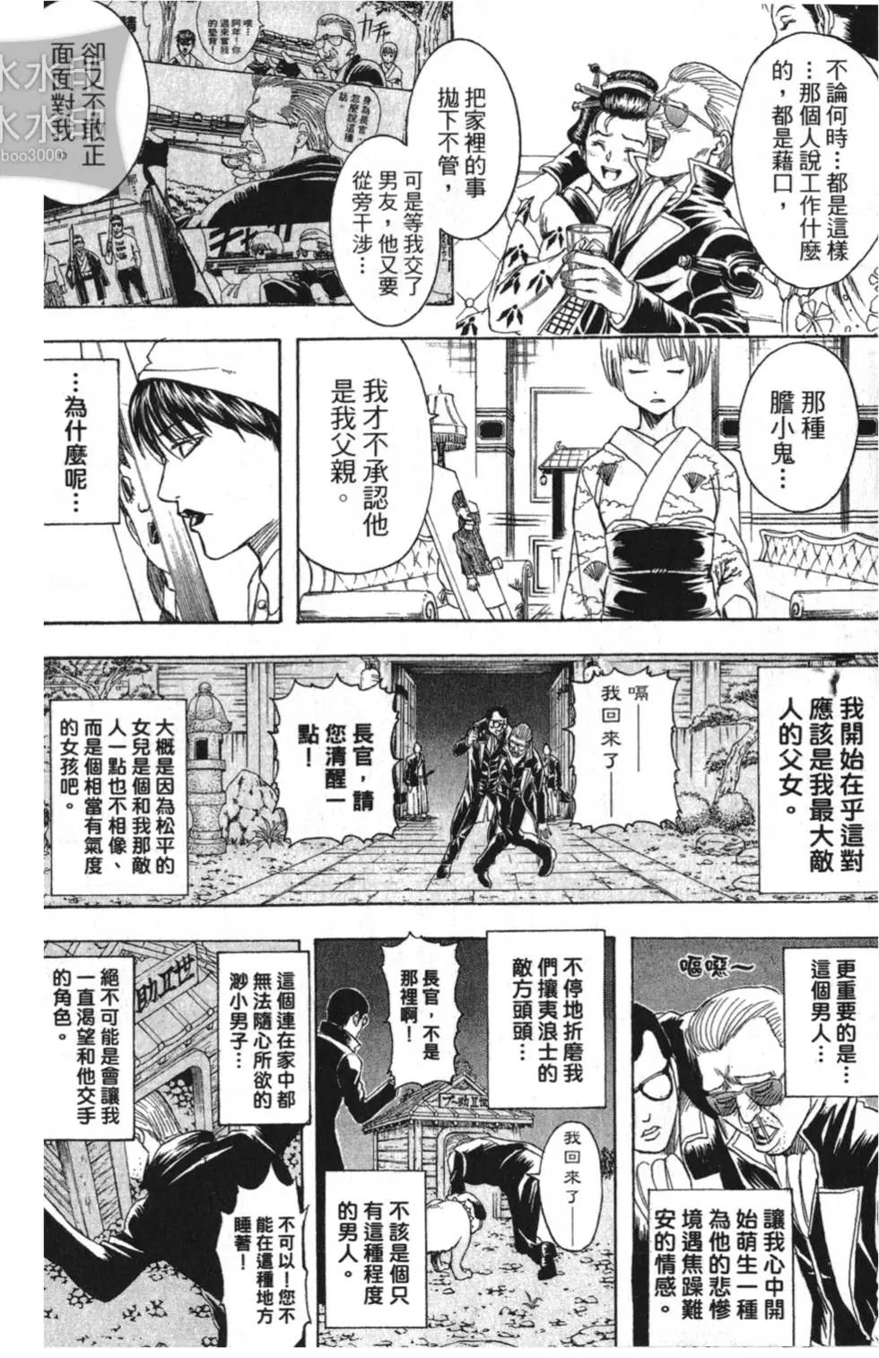 銀魂Gintama - 第38卷(1/4) - 8