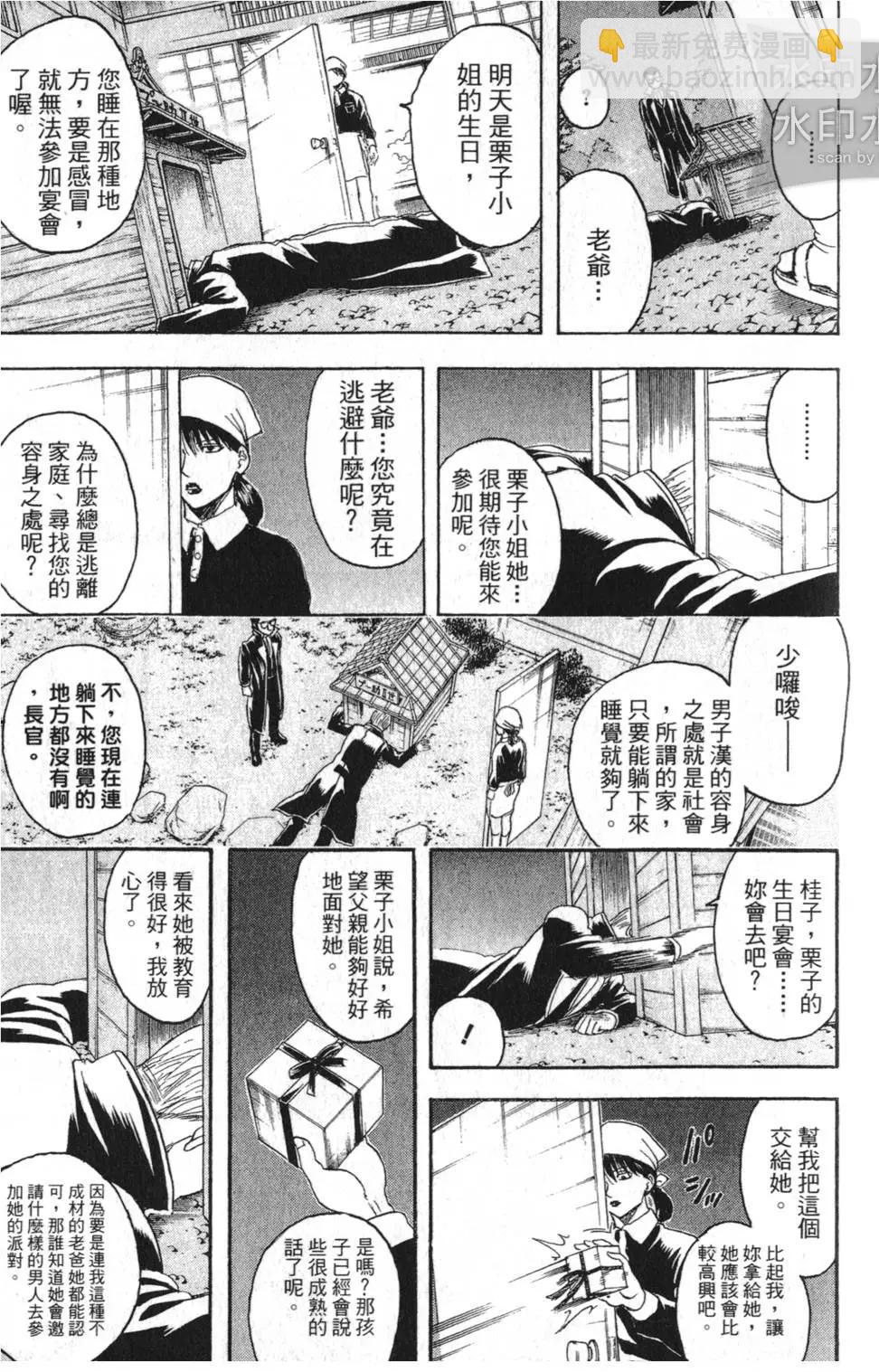 銀魂Gintama - 第38卷(1/4) - 1