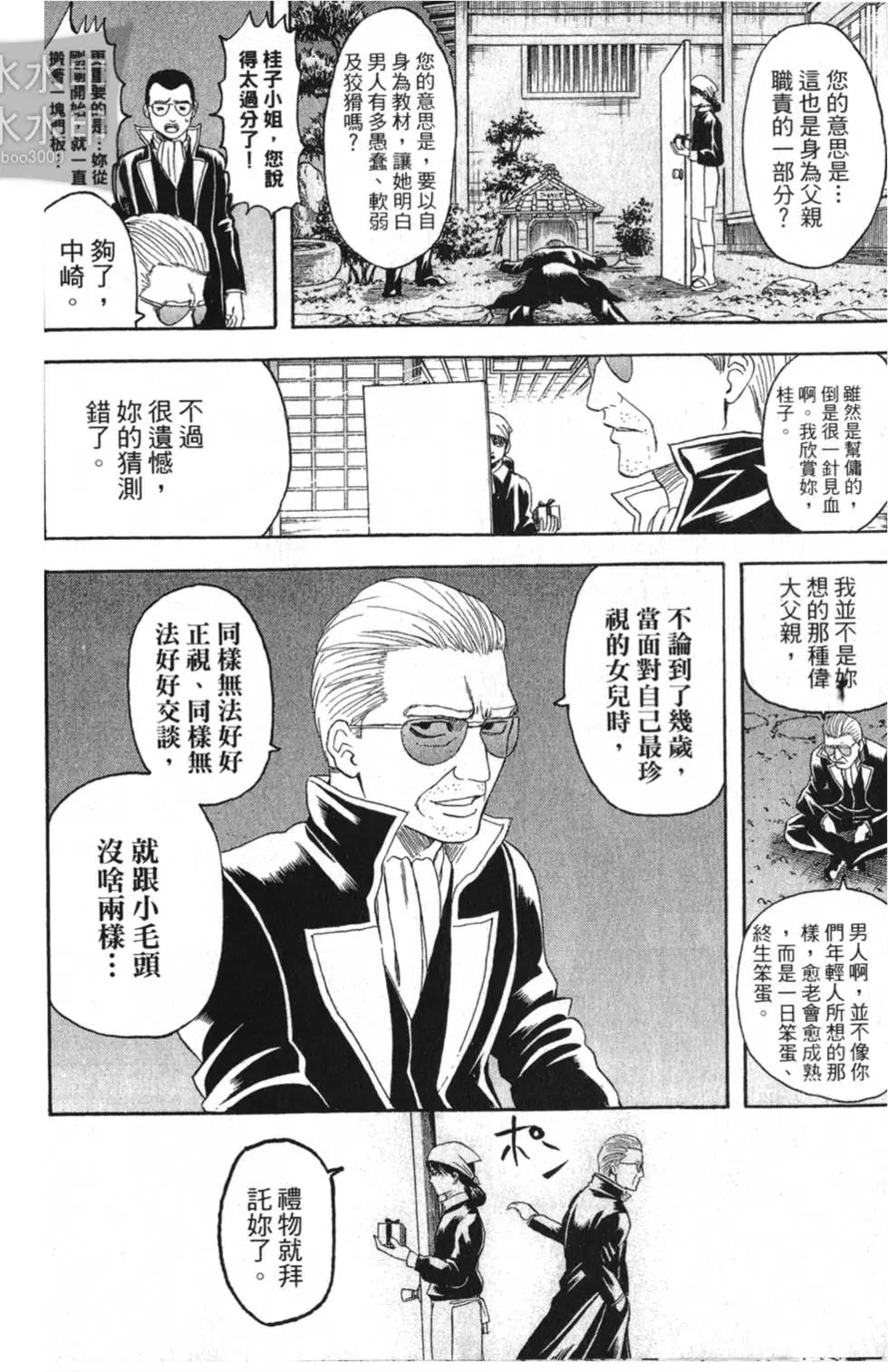銀魂Gintama - 第38卷(1/4) - 2