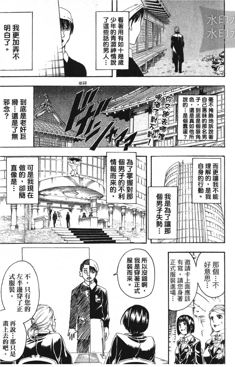 银魂Gintama - 第38卷(1/4) - 3