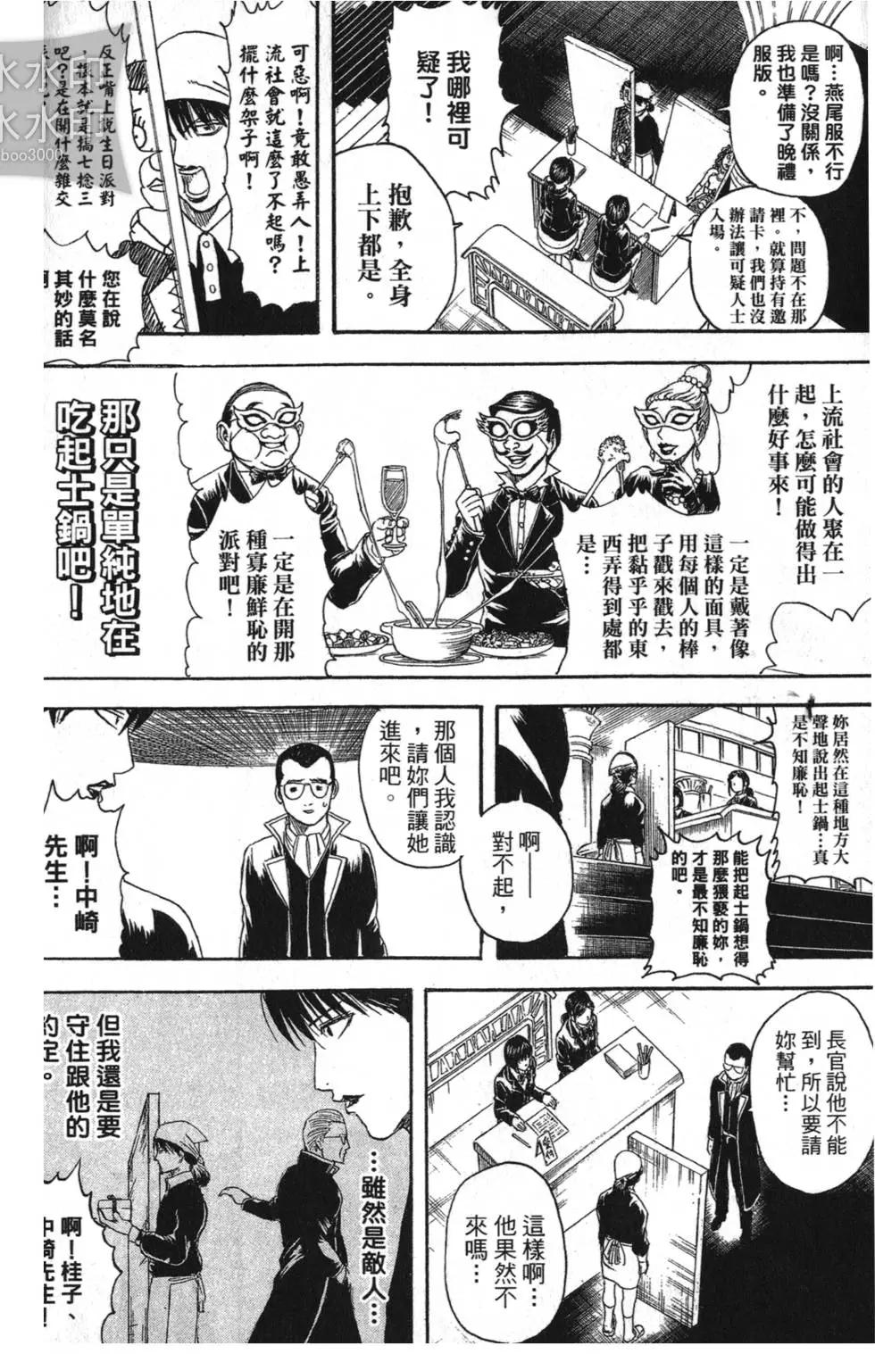 銀魂Gintama - 第38卷(1/4) - 4