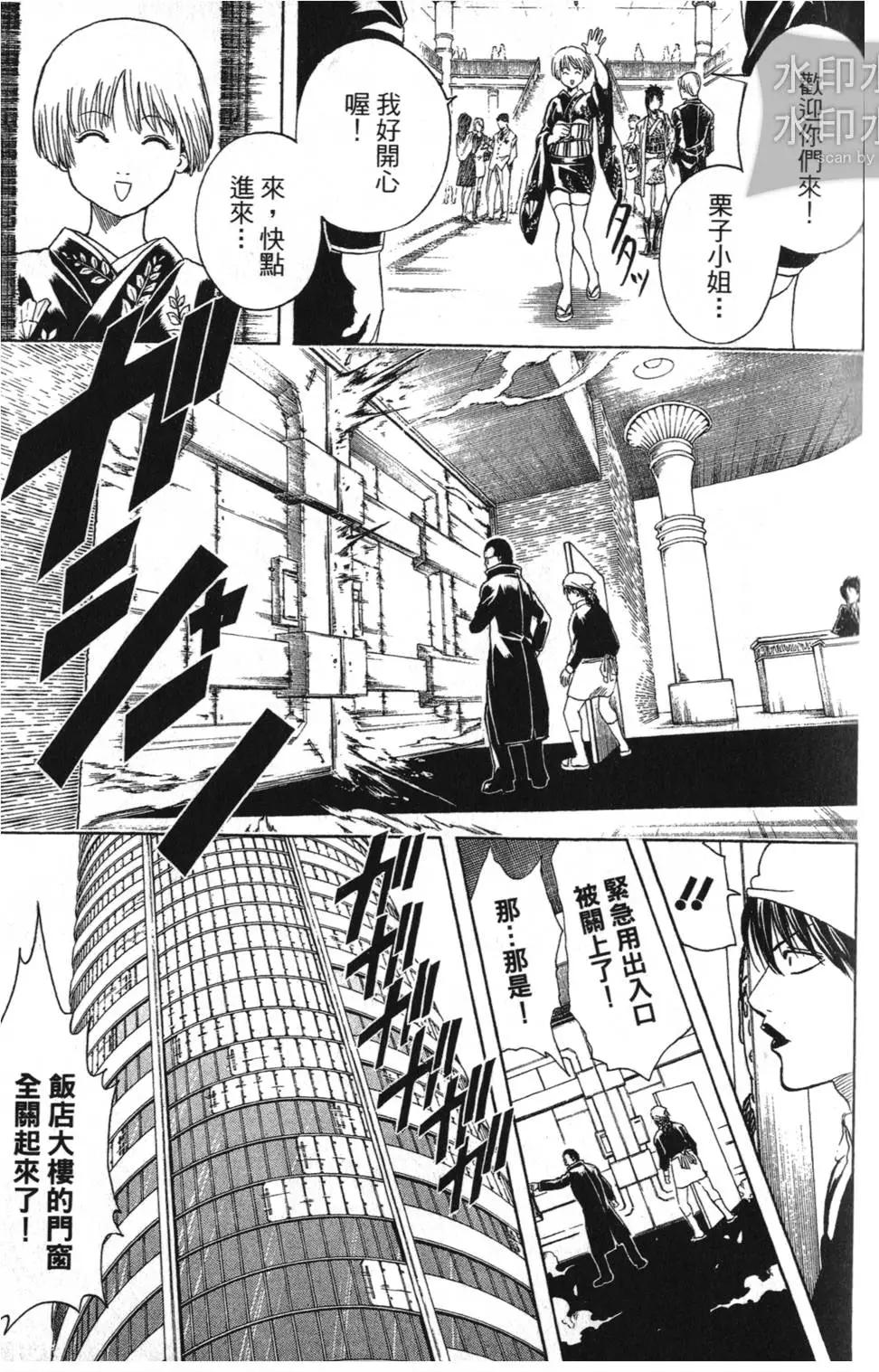 銀魂Gintama - 第38卷(1/4) - 5
