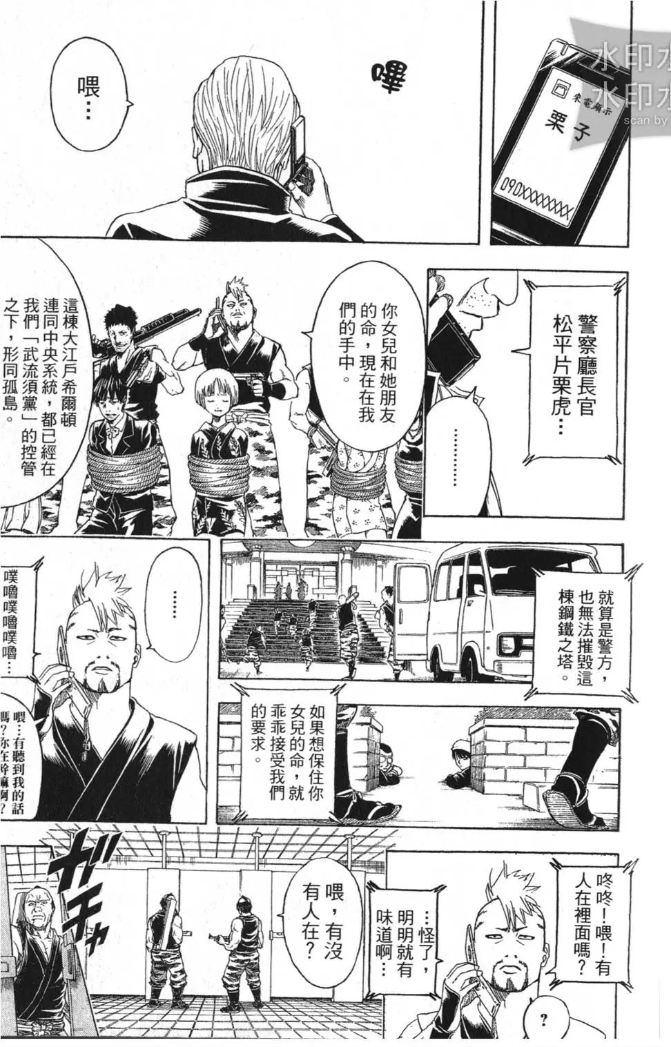 銀魂Gintama - 第38卷(1/4) - 7