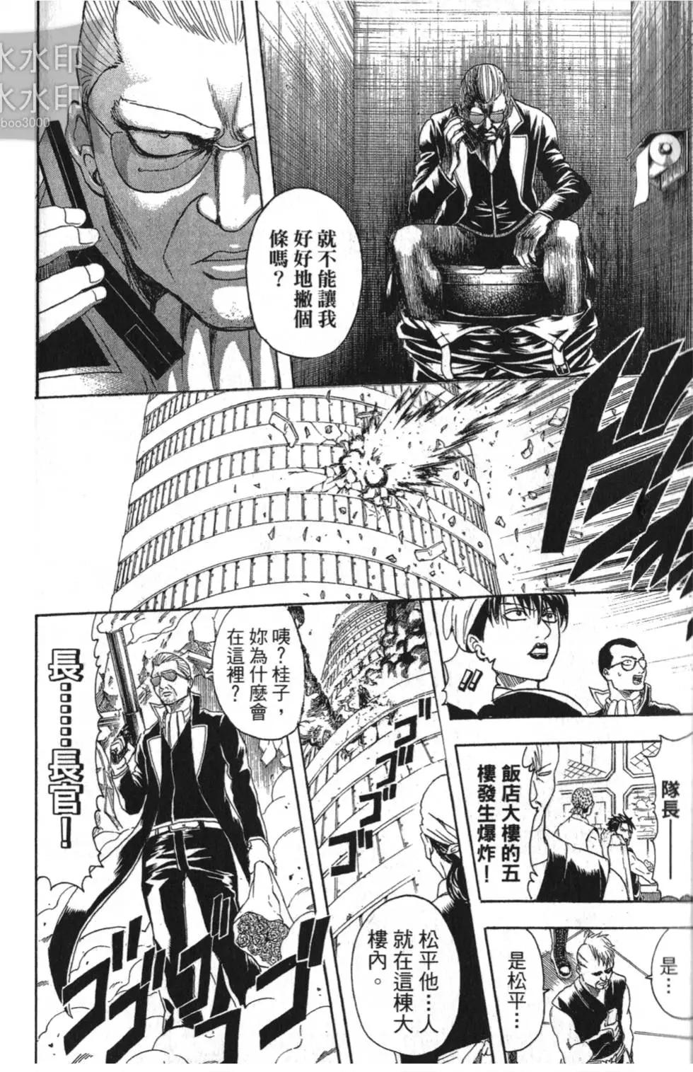銀魂Gintama - 第38卷(1/4) - 8