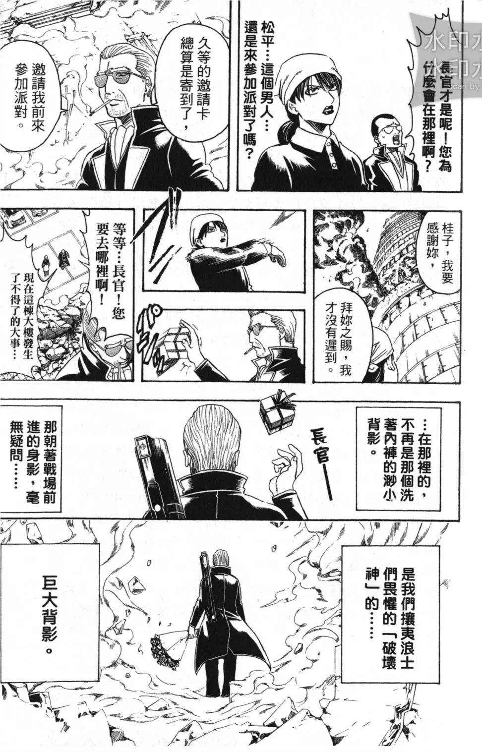 银魂Gintama - 第38卷(1/4) - 1