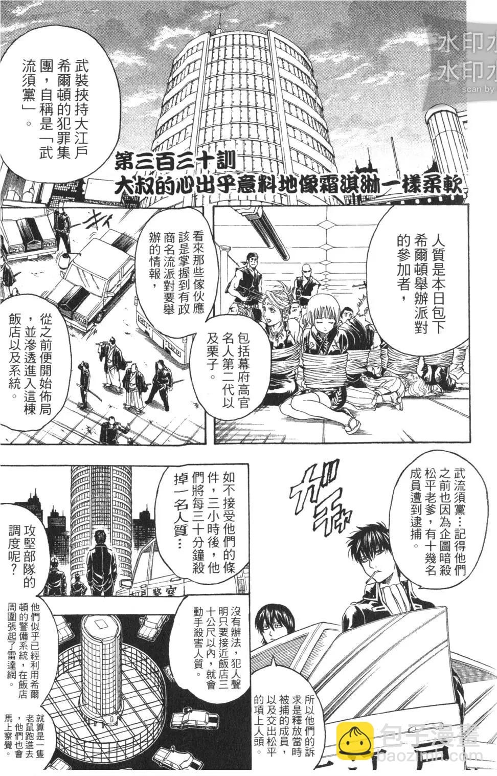 銀魂Gintama - 第38卷(1/4) - 3