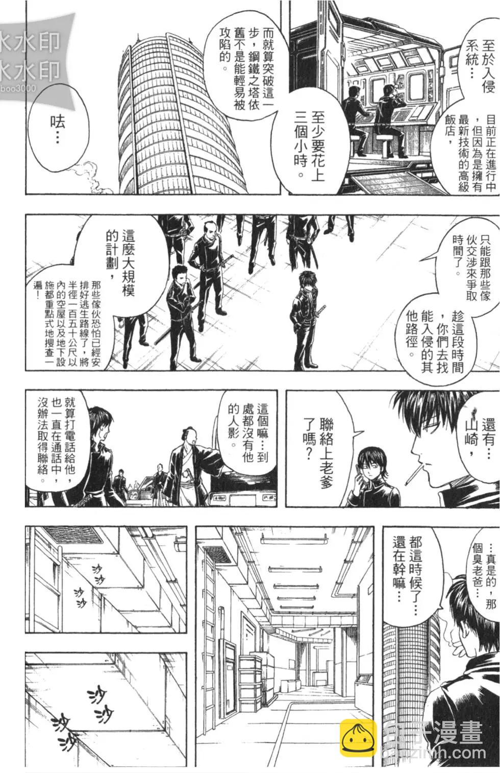 銀魂Gintama - 第38卷(1/4) - 4