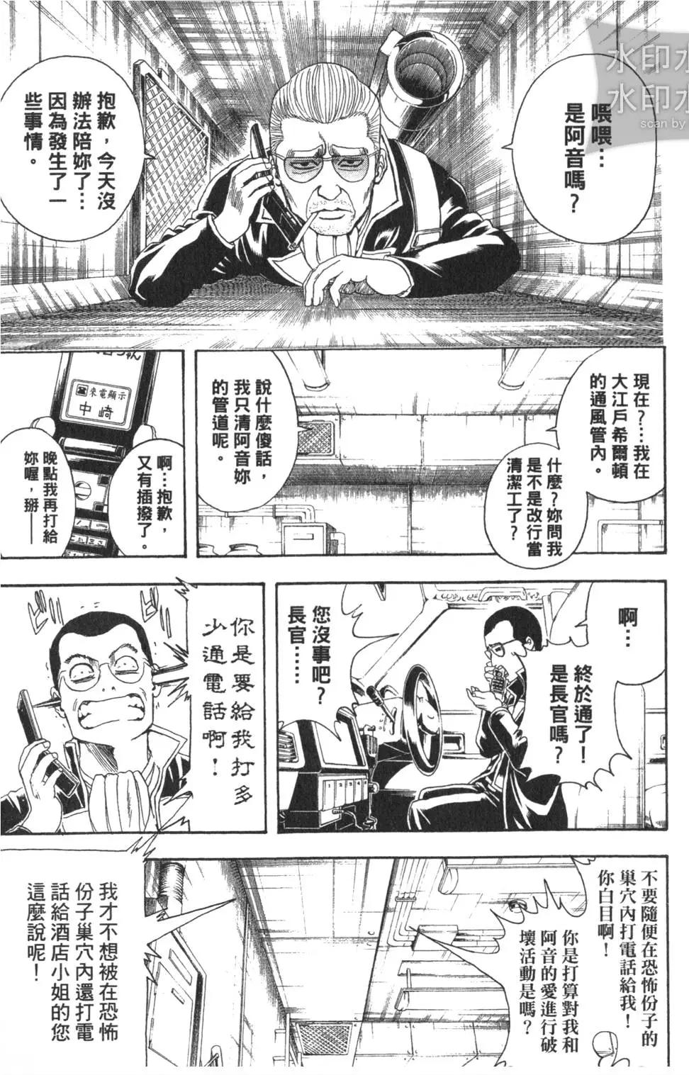 銀魂Gintama - 第38卷(1/4) - 5