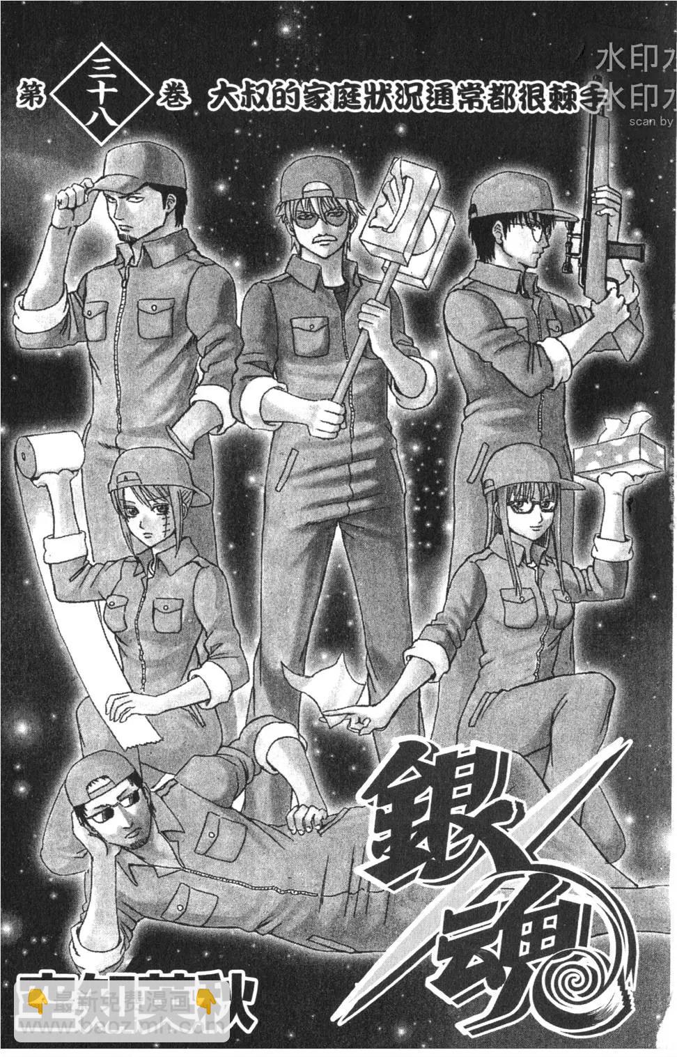 銀魂Gintama - 第38卷(1/4) - 3