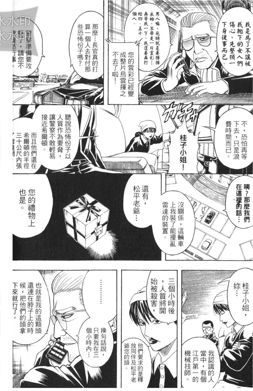 銀魂Gintama - 第38卷(1/4) - 6