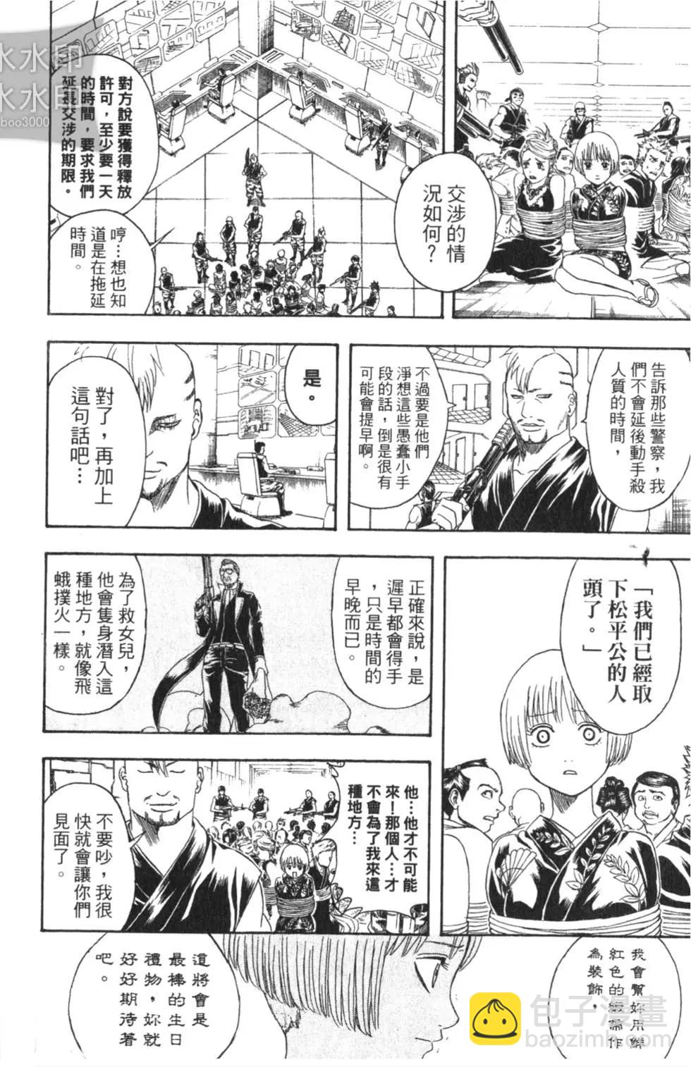 銀魂Gintama - 第38卷(1/4) - 8