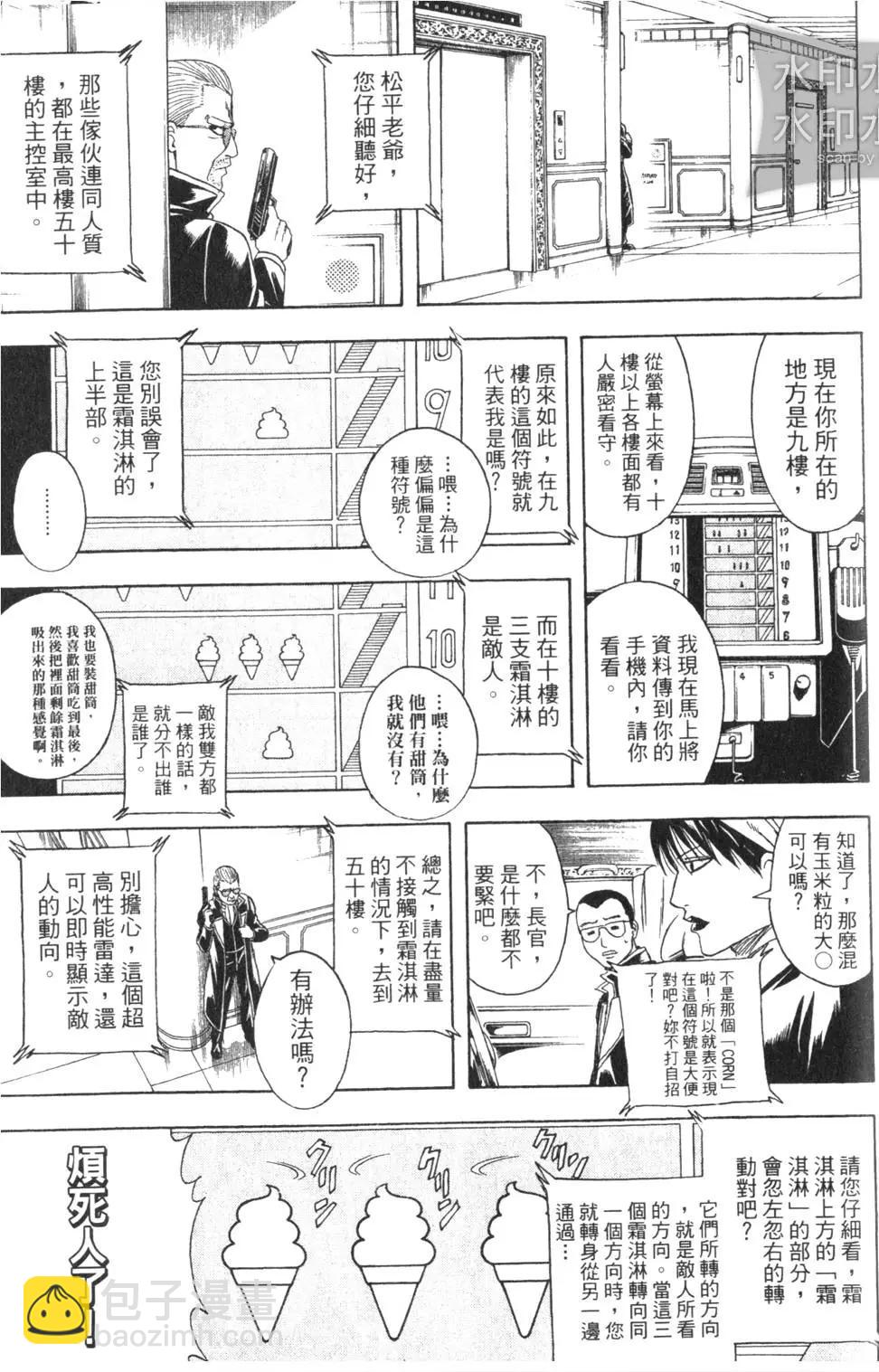 銀魂Gintama - 第38卷(1/4) - 1